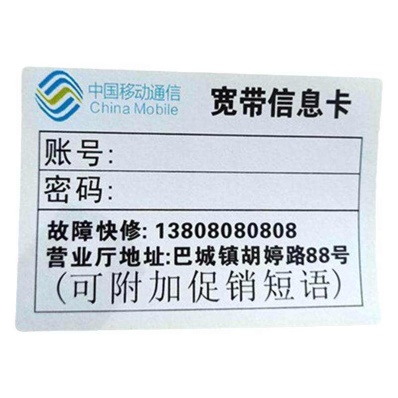 宽带信息卡标签光码不干胶可定制