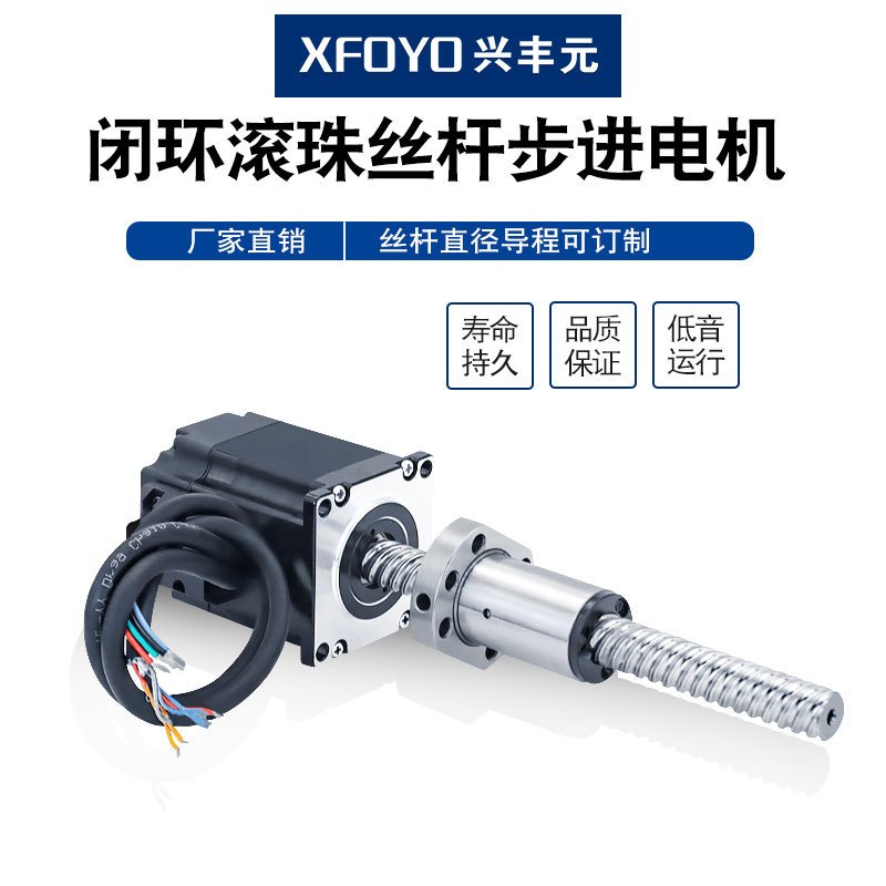 兴丰元厂家 28 57 86闭环滚珠丝杆步进电机编码器直径导程可定制