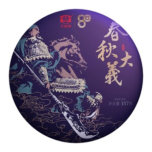 【顺丰包邮】大益普洱茶2020年春秋大义熟茶云南七子饼茶357g茶叶