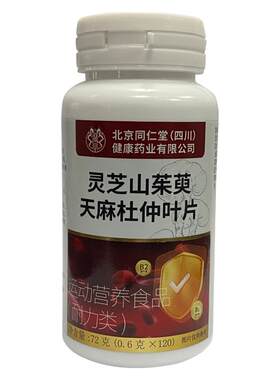 北京同仁堂朕皇灵芝山茱萸天麻杜仲叶片正品中老年保健官方旗舰店