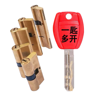 防盗门多开通开锁芯医院学校物业工程统一钥匙互开锁芯全铜材质