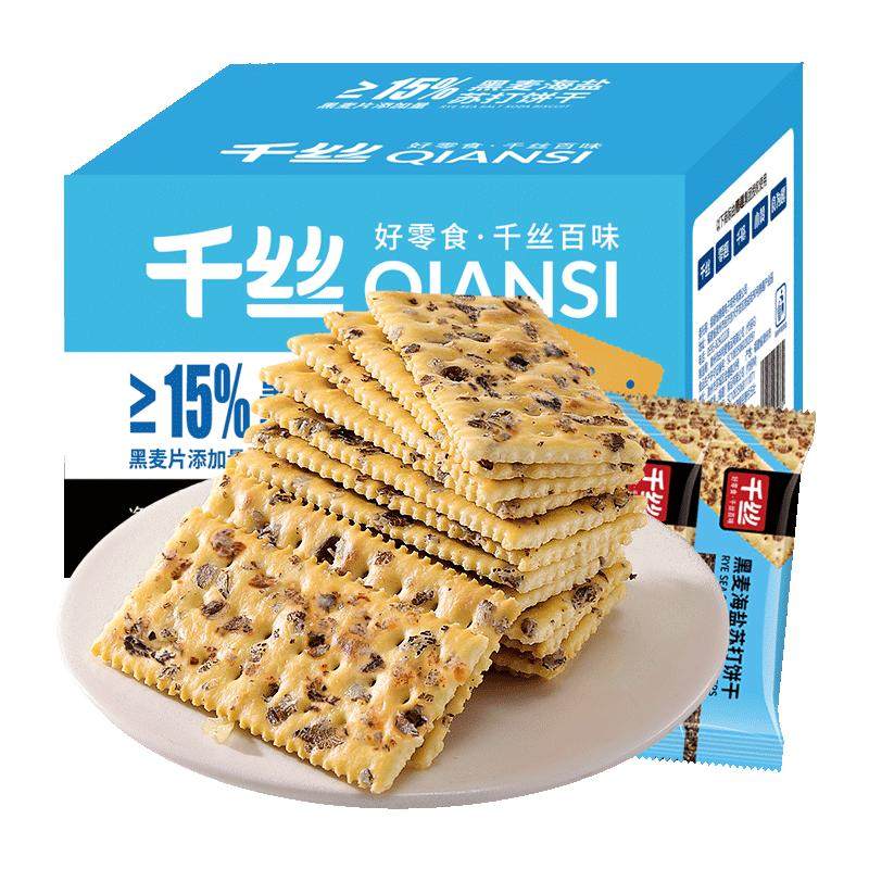 黑麦海盐苏打饼干4斤约240片