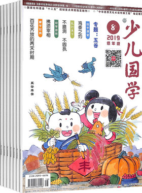 少儿国学低年级版杂志订阅
