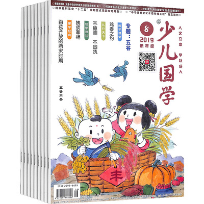 少儿国学低年级版杂志订阅