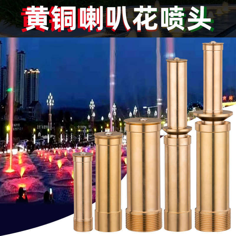 全铜喇叭花喷头不锈钢加长双层牵浇水接口/取水阀/配