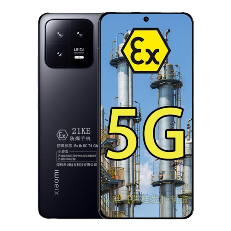 小米13 5G 骁龙8 Gen2 5G防爆智能手机 化工厂医药工业天然气石油库专用本安防爆手机 防爆定制版（带证书）