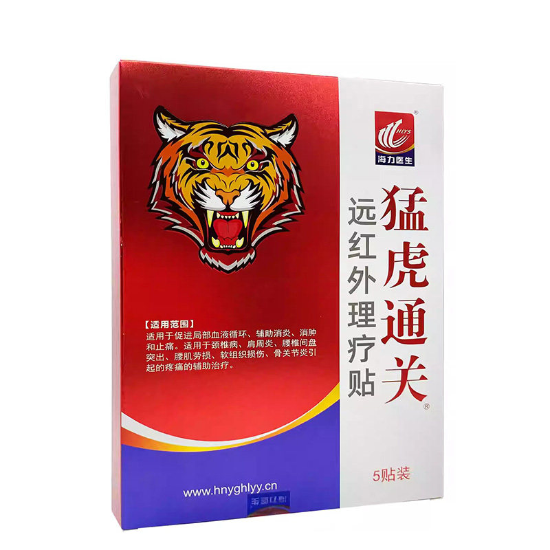 海力医生远红外理疗贴5贴腰突腰