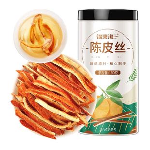 福东海陈皮丝150g橘皮泡茶泡水养生茶非新会老陈皮丝桔皮干橘子皮