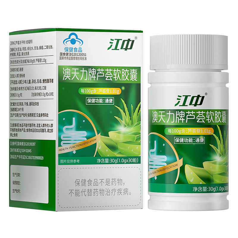 江中蘆薈軟膠囊排宿便通便秘清腸潤腸正品酵素果官方正品