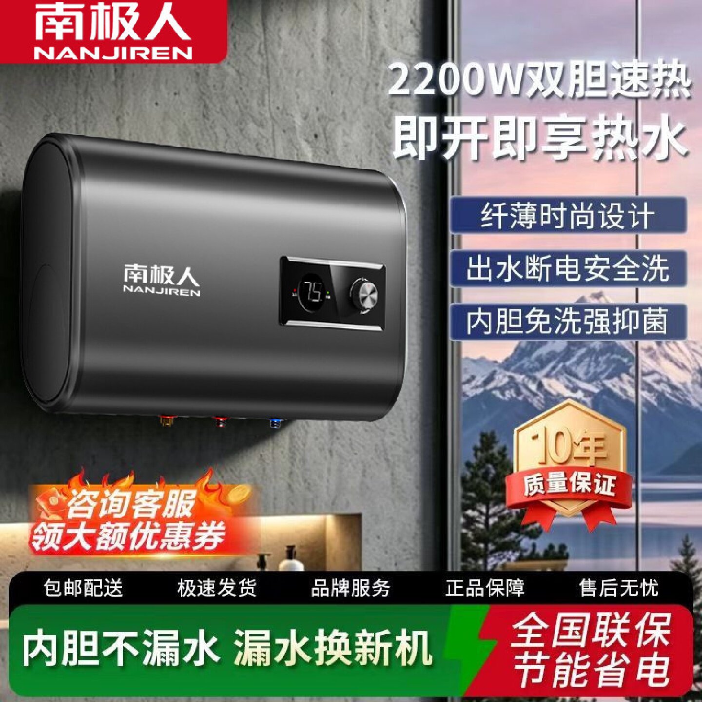 上门安装南极人一级能效家用储水式电热水器节能省电出租房