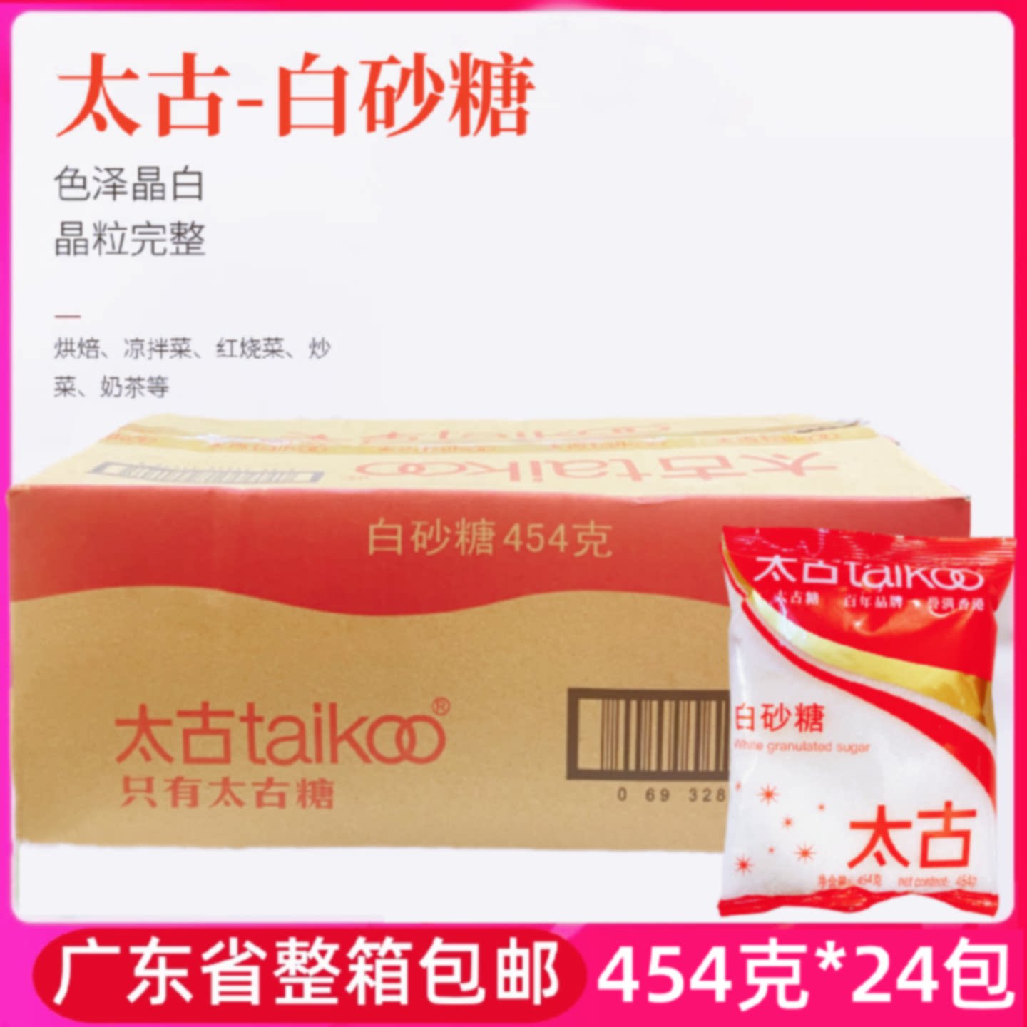 太古白砂糖454g打发好手粗砂糖袋装蛋糕饼干曲奇蛋挞面包烘焙原料