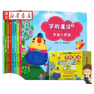 全套7册 字的童话 林世仁著英雄小野狼+怪博士的神奇照相机+巴巴国王变变变+信精灵 字的童话正版非注音版 小学生一二三年级课外书