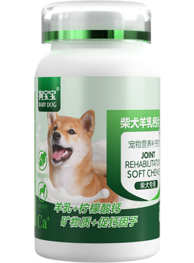 柴犬钙片健骨补钙宠物零食买1送1