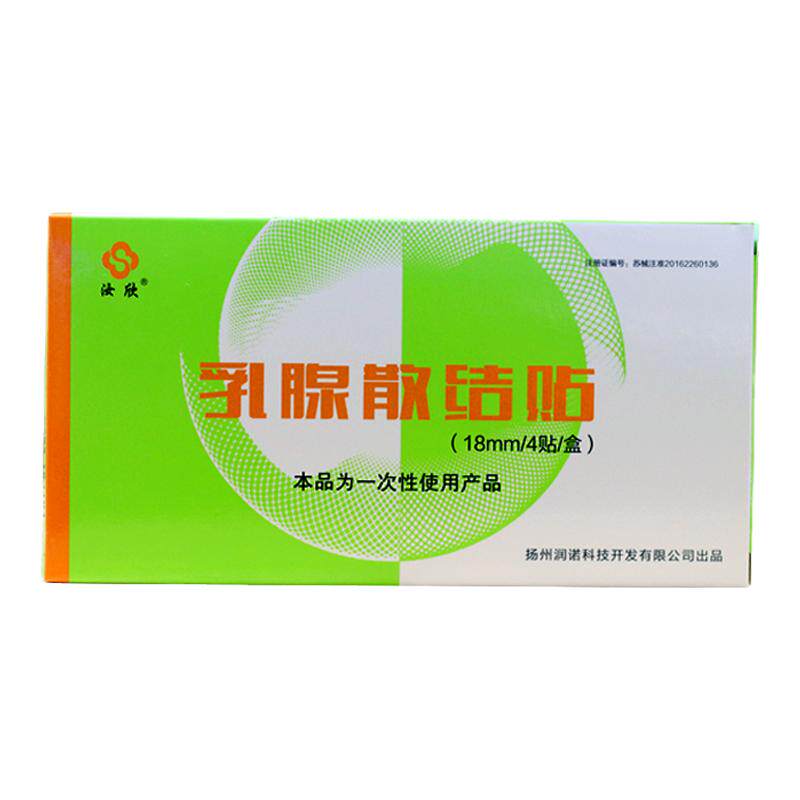 汝欣乳腺散结贴18mm正品包邮
