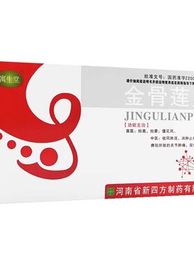 [寓生堂]金骨莲片0.24g*24片/盒