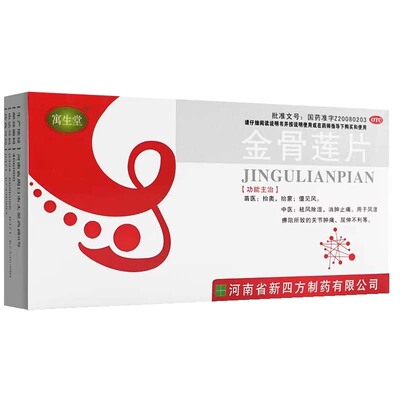 [寓生堂]金骨莲片0.24g*24片/盒