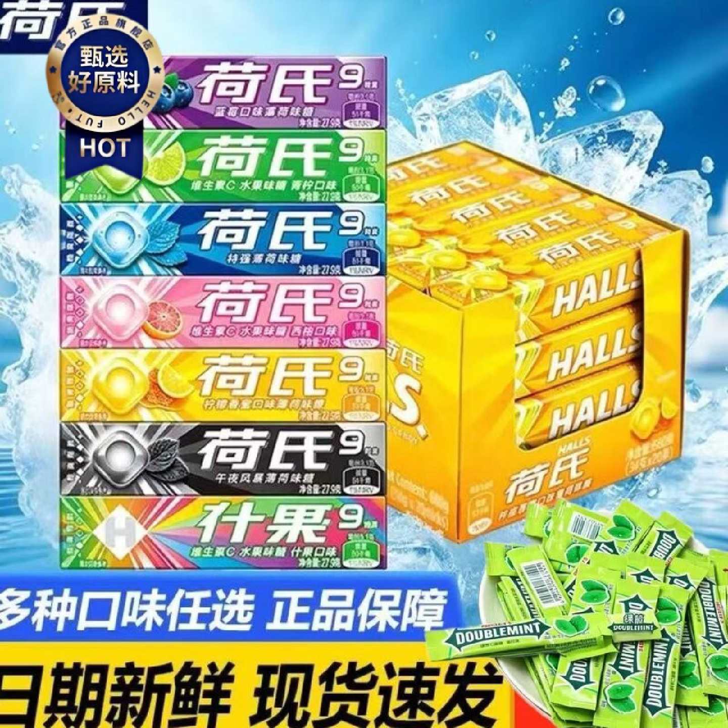 新款荷氏薄荷糖27.9g条柠檬味西柚午夜风暴薄荷糖清新口气水果味