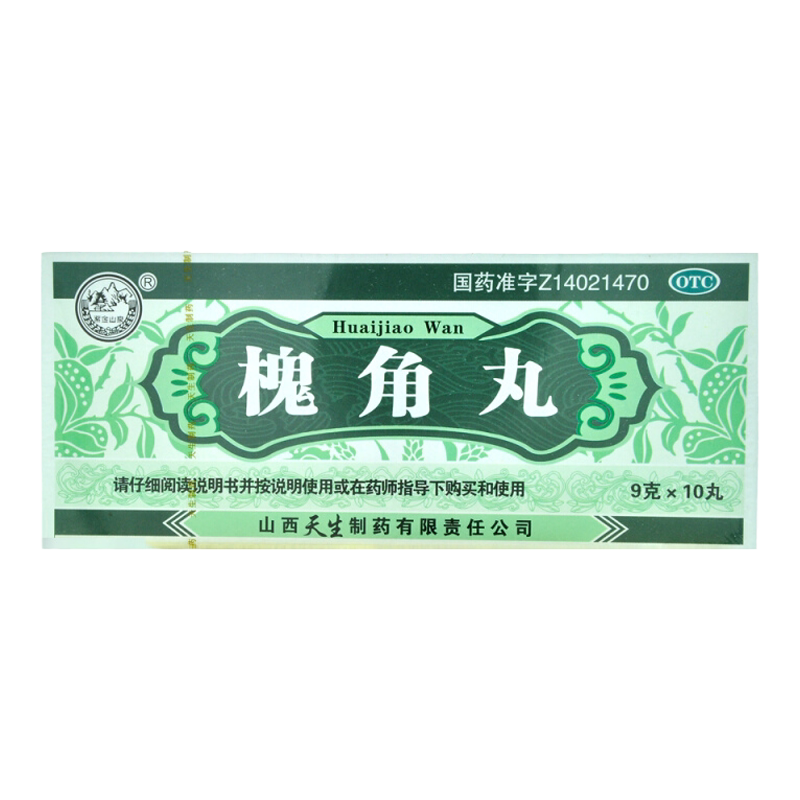 紫金山泉槐角丸止血10丸大蜜丸痔疮肿痛肠风便血天生制药