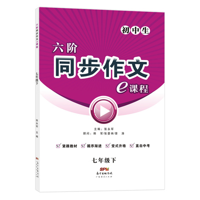 六阶同步作文七八九年级上下册