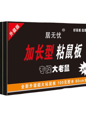 超大加厚商用粘鼠板魔毯强力抓捕大老鼠菜板贴扑捉灭鼠胶沾家用神