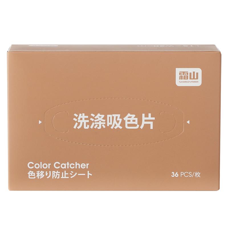 【自营】霜山防串色吸色片洗衣机混洗衣物色母吸色布防褪色洗衣片