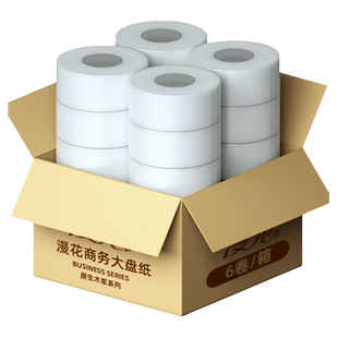 漫花卫生纸卷纸实惠大卷纸酒店大盘纸厕所卫生间公厕商用家用纸巾