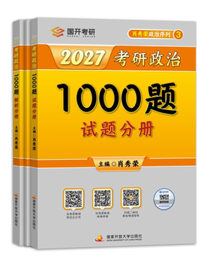 2027肖秀荣考研政治精讲精炼+1000题全家桶讲真题背诵手册形式与政策冲刺模拟试卷终极预测4套卷冲刺8套卷网课搭徐涛腿姐石磊
