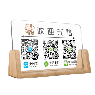 亚克力收款码二维码展示牌实木台卡桌牌底座扫码摆台立牌微信支付宝收银收钱牌码加好友商家店铺榉木底座定制