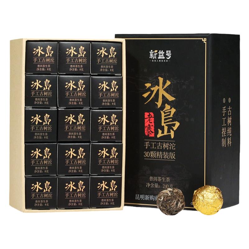 新益号冰岛普洱古300手工装小沱