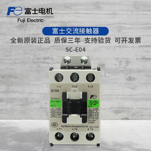 议价正品富士注塑机电梯交流接触器SC-03 SC-E04M-C SC-E04 AC220