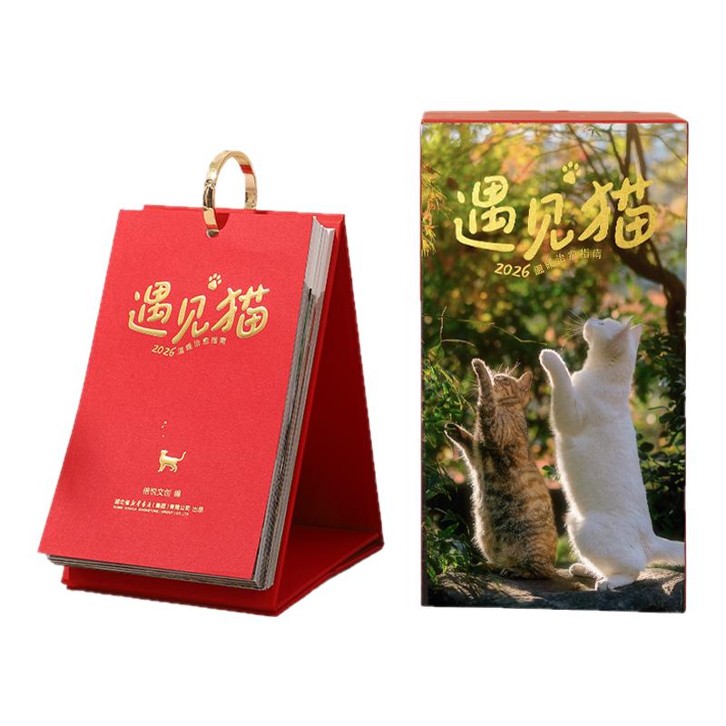 赠冰箱贴】遇见猫日历2026年日历新款温暖治愈指南可爱翻页流浪猫咪日历中高考倒计时考研打卡马年记事本创意桌面摆件台历图书礼物