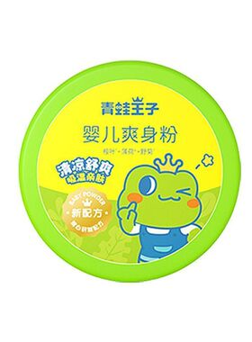 青蛙王子新生儿清凉祛痱爽身粉
