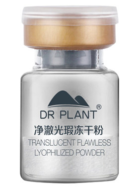 植物医生雪莲冻干粉提亮肤色