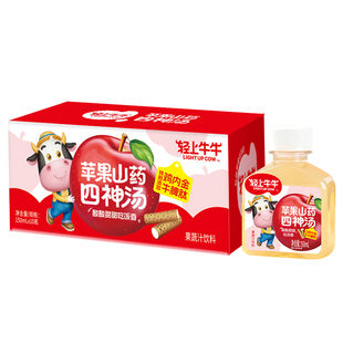 轻上苹果山药四神汤饮品小孩儿童芡实茯苓莲子苹果汁饮料四神汤