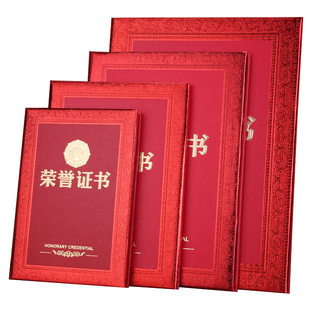 高档荣誉证书12K聘书结业证书外壳定做封皮奖状a4内芯可打印制作