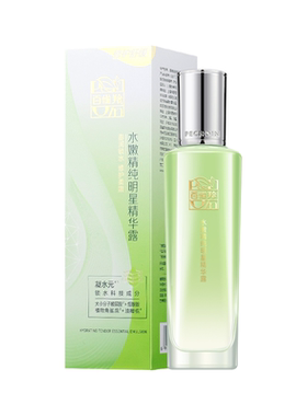 百雀羚水嫩精纯明星精华露保湿
