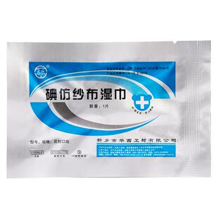 碘仿纱条纱布湿巾华西卫安伤口引流敷料牙科口腔科黄纱布换药用