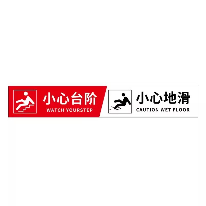 地贴小心台阶褪色换新高清印刷