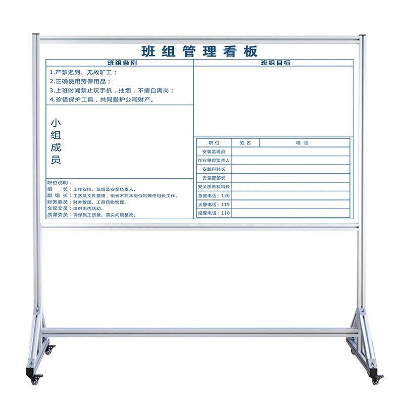 【班组管理看板】铝合金支