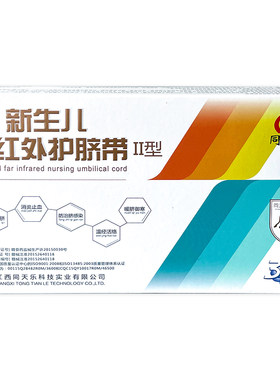 同天乐新生儿远红外脐带一次性