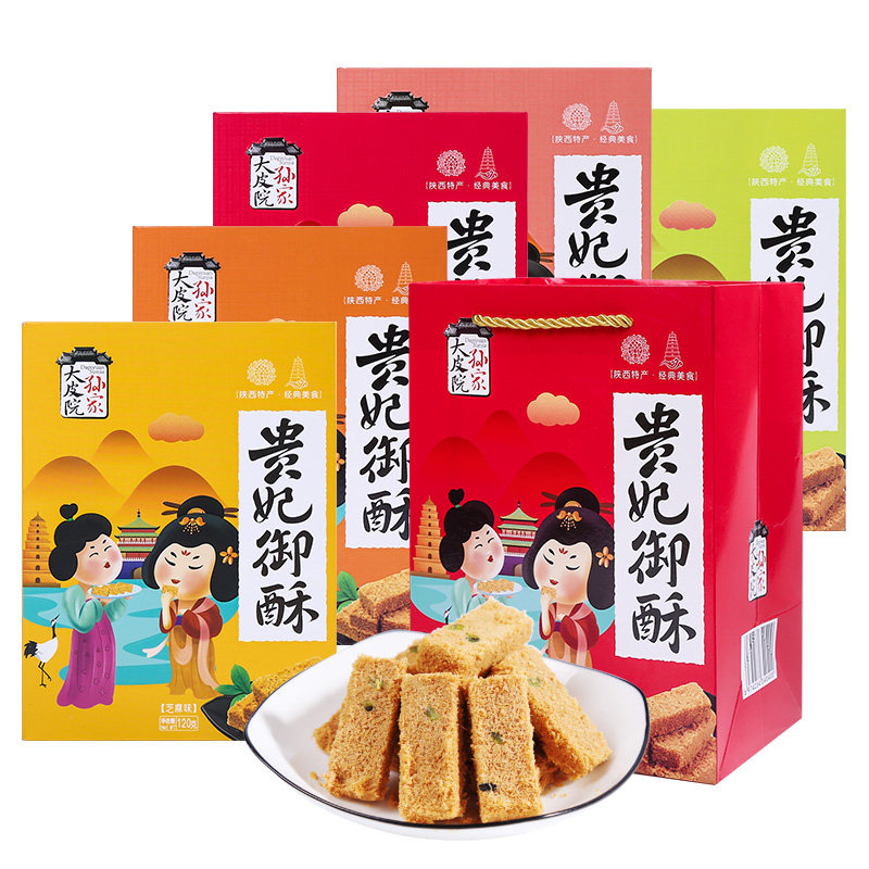西安特产贵妃酥景区同款特色糕点