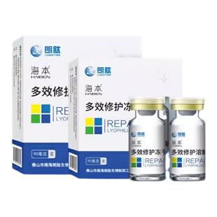 海本多效修护冻干粉修护痘印痘坑舒缓淡化一盒一对现货限时活动抢