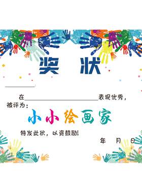 与优手掌a4铜版纸加厚小小奖状