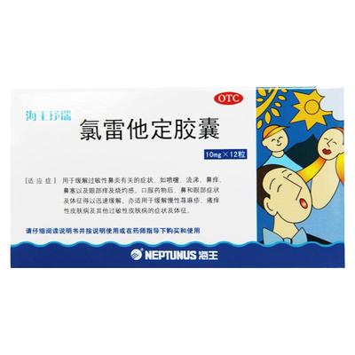 【海王抒瑞】氯雷他定胶囊10mg*12粒/盒过敏性鼻炎鼻塞荨麻疹慢性荨麻疹鼻痒
