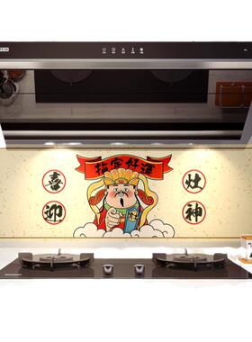 灶王爷厨房防油贴纸防水防潮阻燃耐高温灶台墙面新年油烟贴膜墙纸