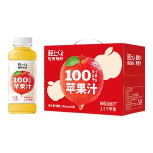 轻上苹果汁100%果汁含量饮料红心苹果汁0添加防腐剂即饮解渴饮品