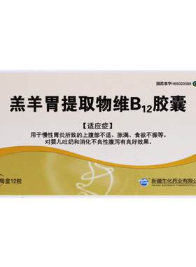 【自营】[BMI]羔羊胃提取物维B12胶囊12粒/盒