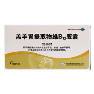 羔羊胃提取物维B12胶囊胃维羊羔颗粒新疆旗舰店官方维药儿童