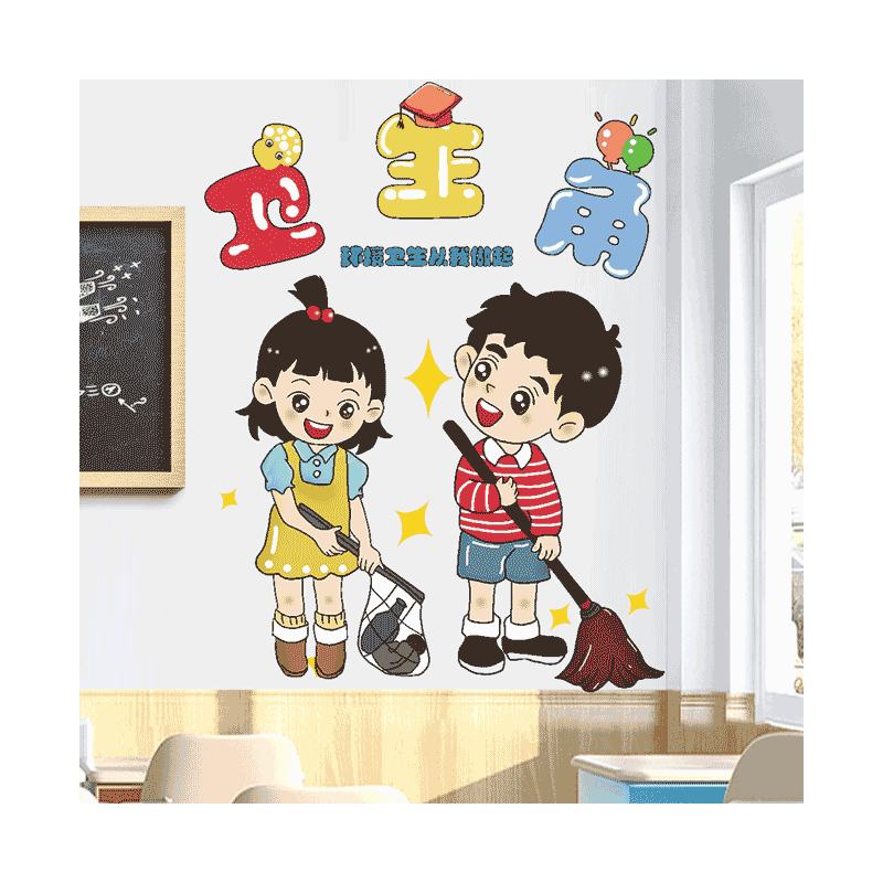 卫生角布置墙贴画小学班级装饰
