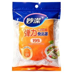妙洁一次性保鲜膜套罩食品级家用保鲜袋带松紧口浴帽式套碗剩菜